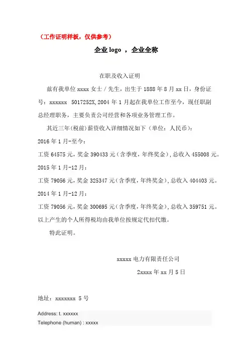 在职及收入证明中英文对照模板