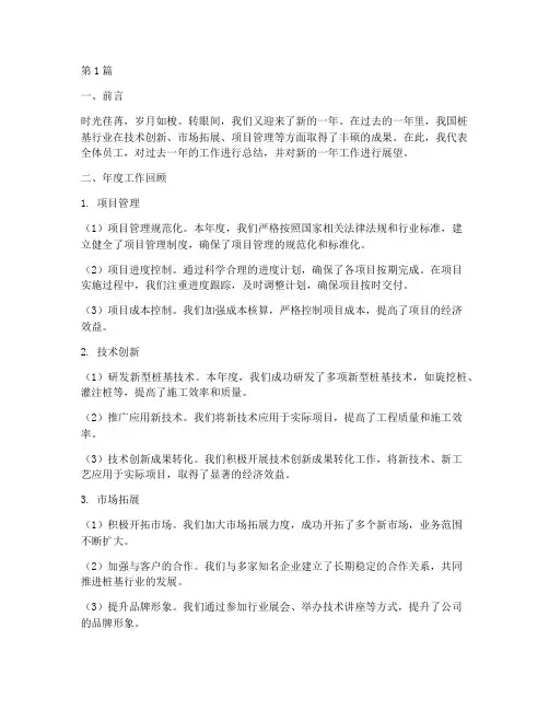 桩基单位年度总结范文(3篇)