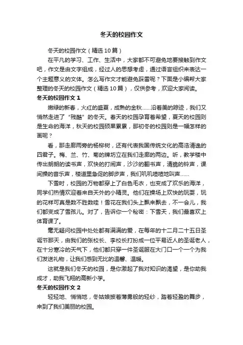 冬天的校园作文