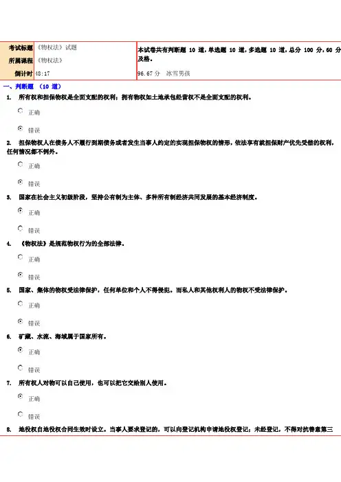 潍坊干部学习网：物权法96.67