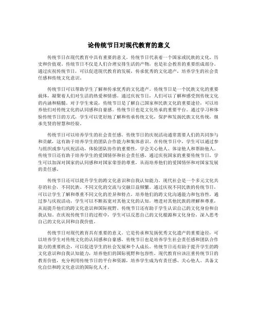论传统节日对现代教育的意义