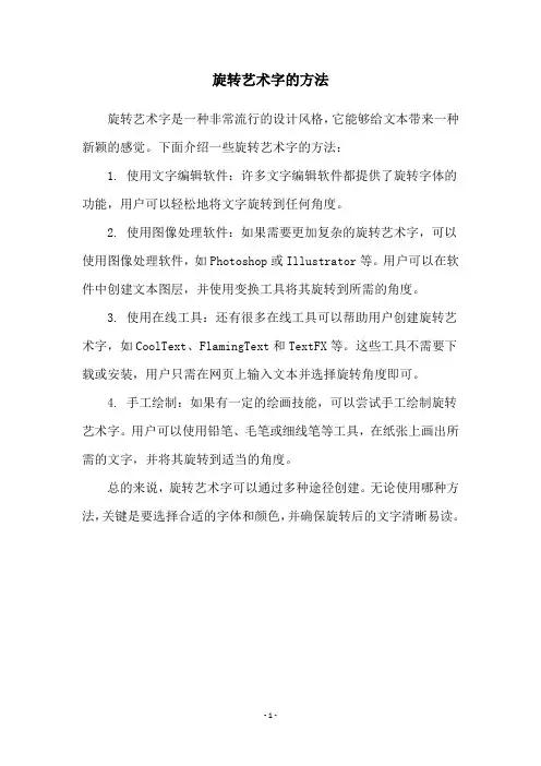 旋转艺术字的方法