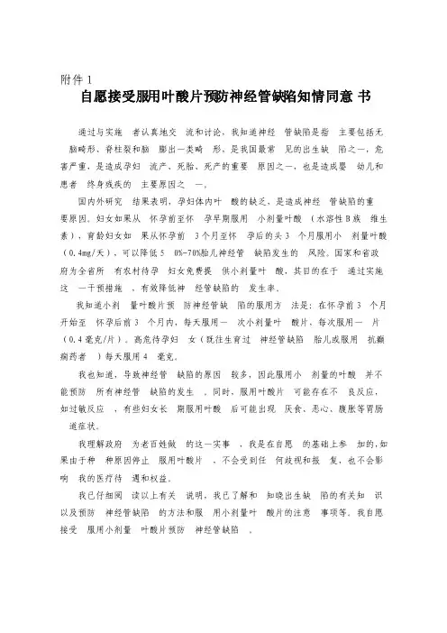 叶酸服用知情同意书