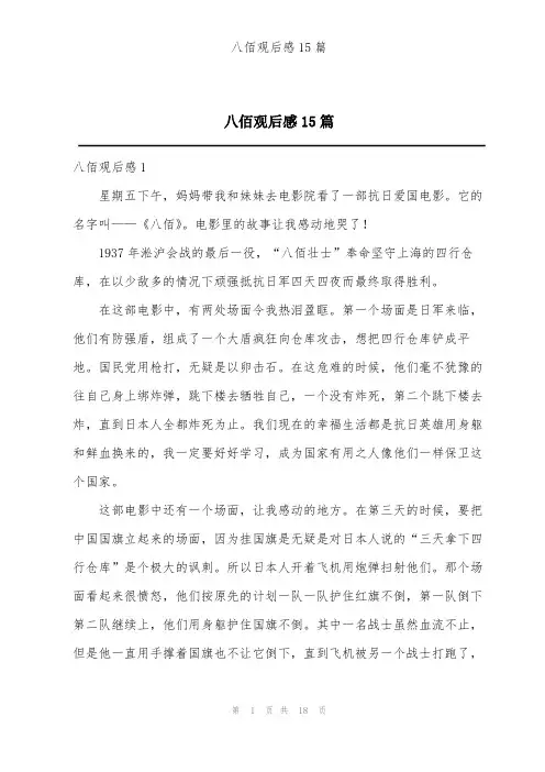 八佰观后感15篇