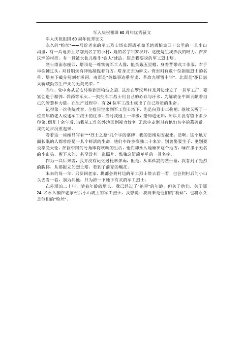 军人庆祝祖国60周年优秀征文