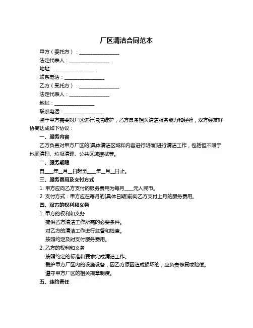 厂区清洁合同范本