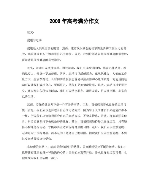 2008年高考满分作文