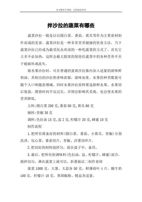 拌沙拉的蔬菜有哪些
