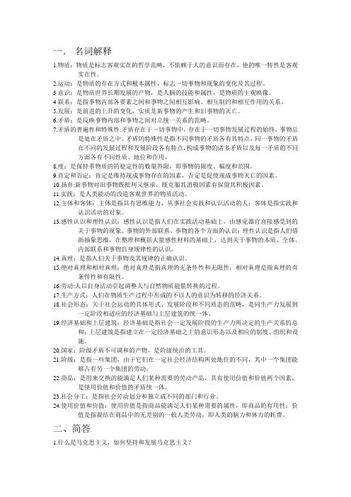 马克思原理名词解释