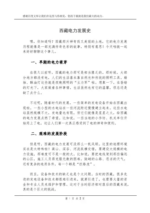 西藏电力发展史