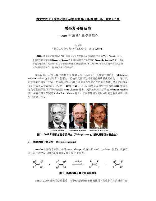 烯烃复分解反应