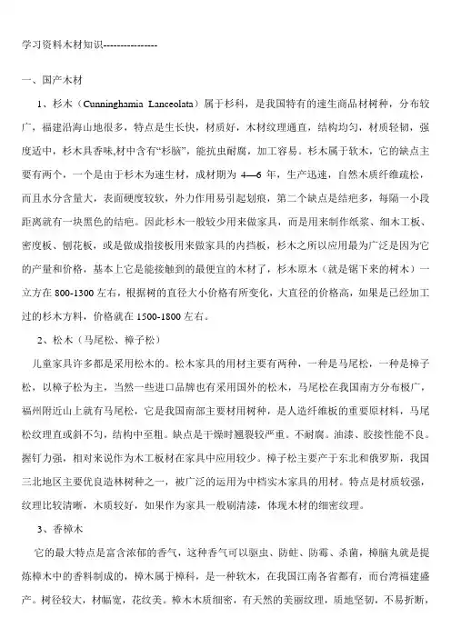 学习资料木材知识