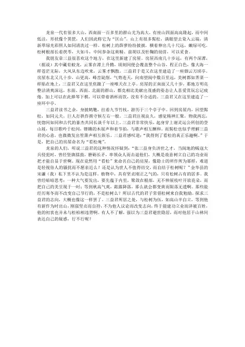 2013年山东卷语文文言文翻译
