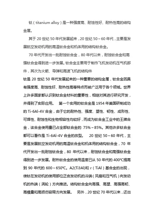 钛合金是什么材料