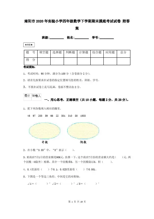 南阳市2020年实验小学四年级数学下学期期末摸底考试试卷 附答案