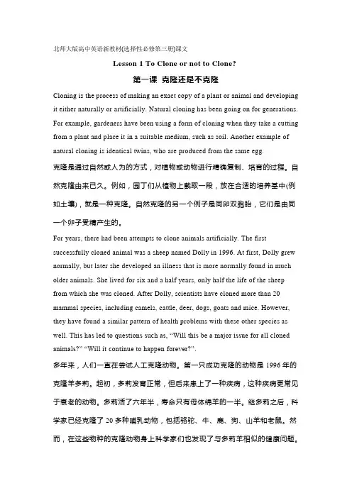 北师大版高中英语选择性必修第三册Unit9 Lesson 1 课文中英文对照