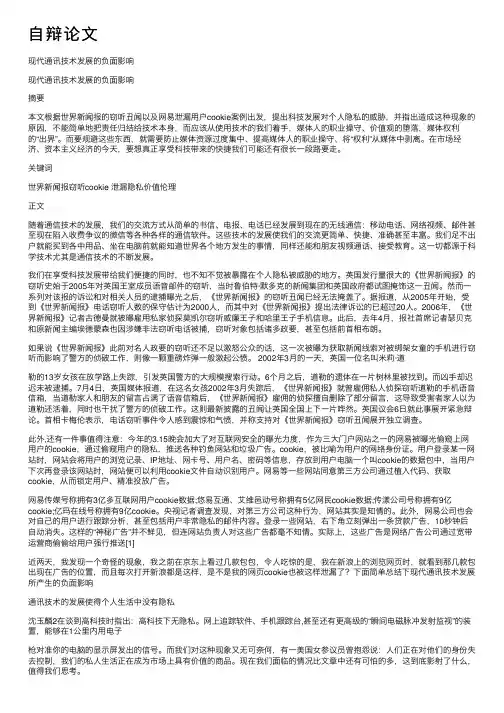 自辩论文——精选推荐