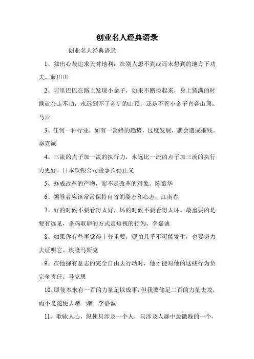 创业名人经典语录