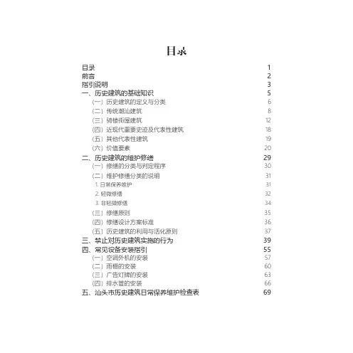 汕头历史建筑修缮围护利用规划指引