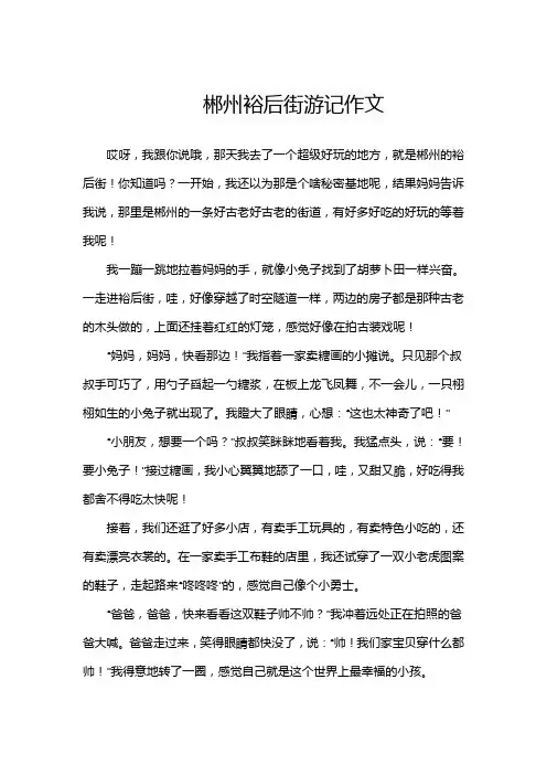 郴州裕后街作文