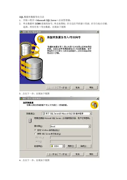 SQL数据库数据导出方法