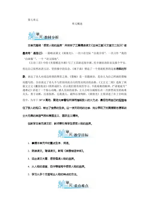 部编版四年级下册语文第七单元教案