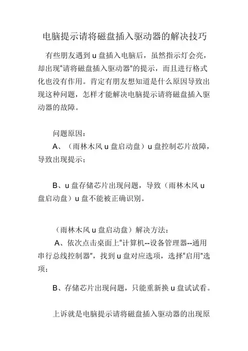 电脑提示请将磁盘插入驱动器的解决技巧