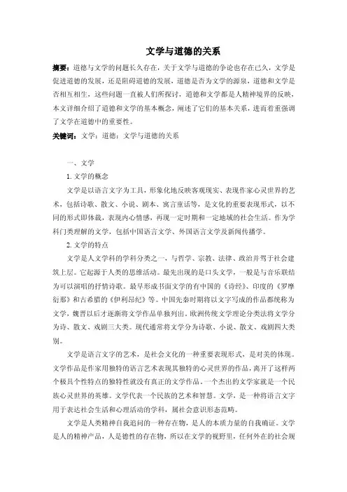 文学与道德——精选推荐