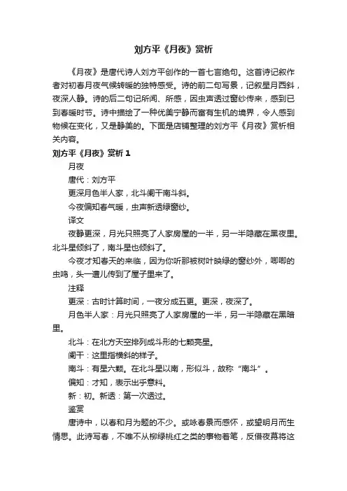 刘方平《月夜》赏析