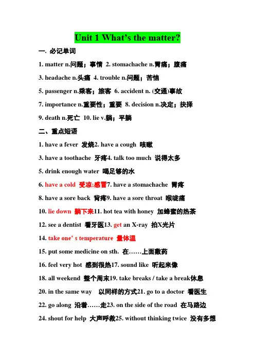 Unit 1 What’s the matter_主要知识点整理