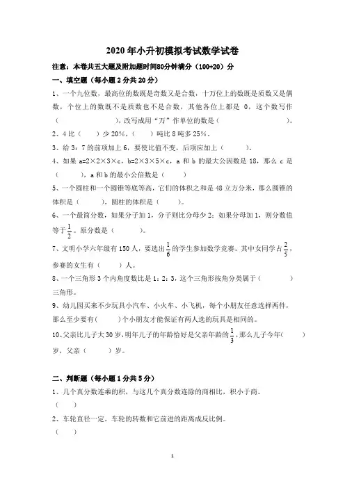 2020年小升初模拟考试数学试卷及答案(5)
