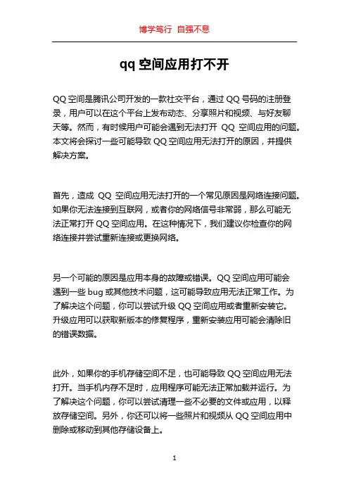 qq空间应用打不开