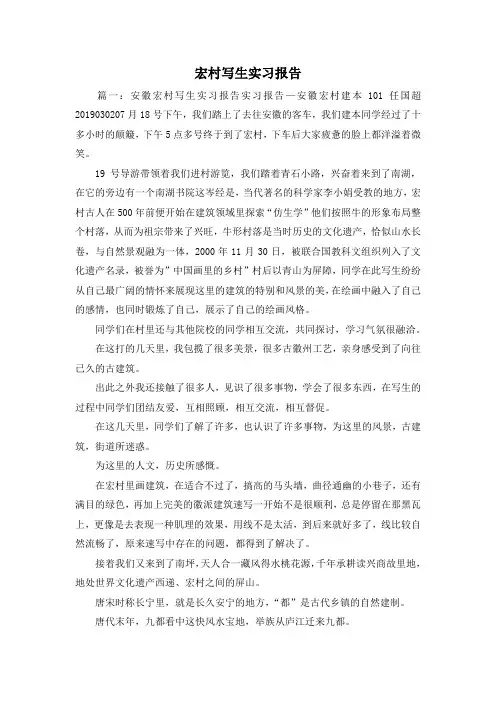 工作报告-宏村写生实习报告 精品 精品 精品