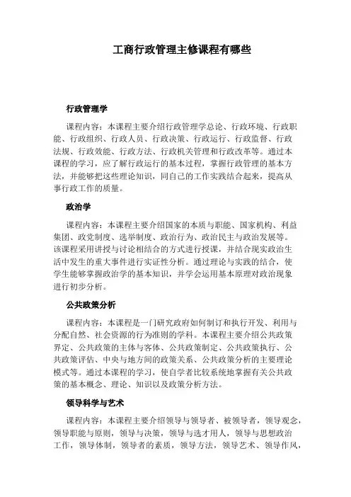 工商行政管理主修课程有哪些