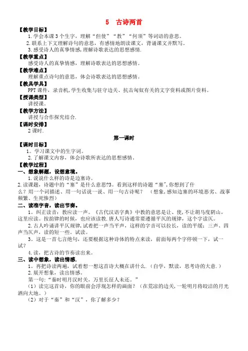 六年级语文上册第二单元5古诗两首教案湘教版(2021年整理)