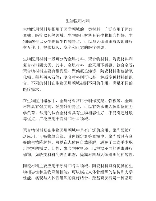 生物医用材料