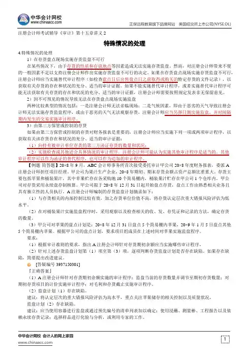 特殊情况的处理--注册会计师考试辅导《审计》第十五章讲义2