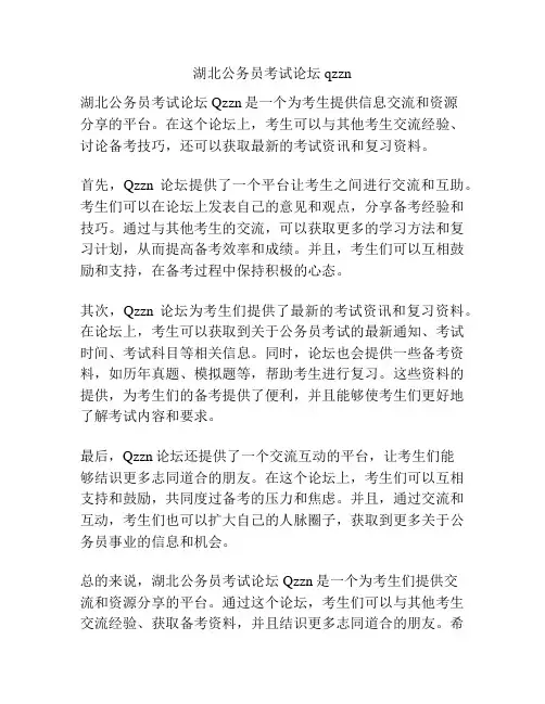 湖北公务员考试论坛qzzn