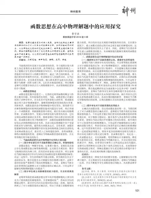 函数思想在高中物理解题中的应用探究