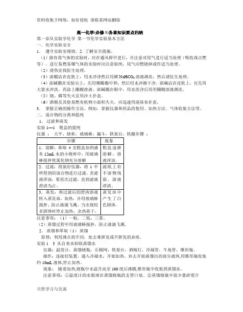 高一化学必修一章节知识点总结