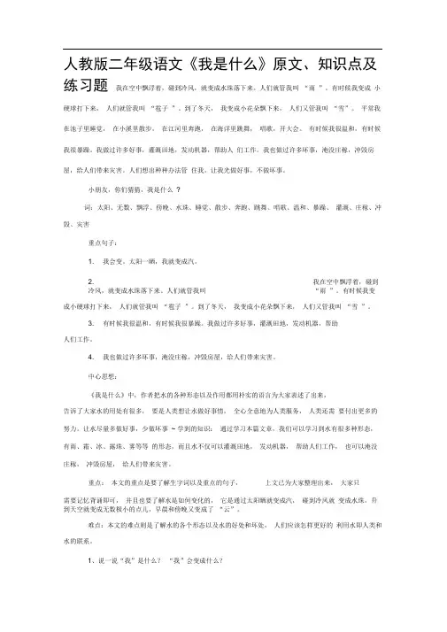 人教版二年级语文《我是什么》原文、知识点及练习题