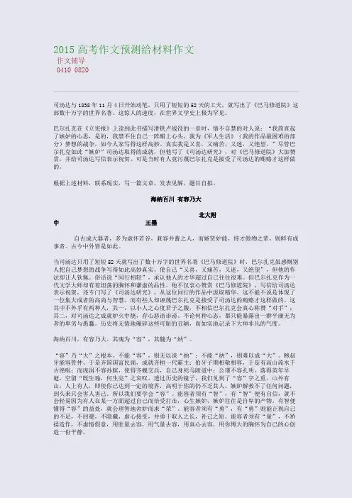 2015高考备考高考作文预测给材料作文(整理精校版)