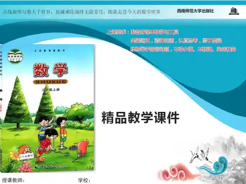 西南师大版二年级数学上册课件第六单元 除法的初步认识