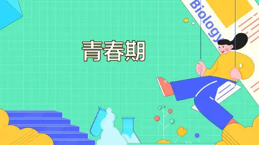 青春期课件(共43张PPT).ppt