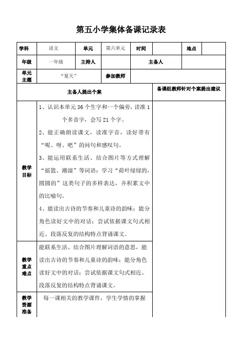 部编版一年级语文下册(第六单元)集体备课