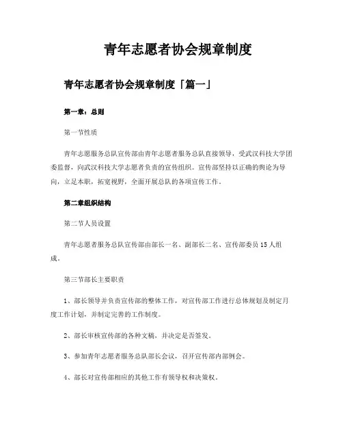青年志愿者协会规章制度