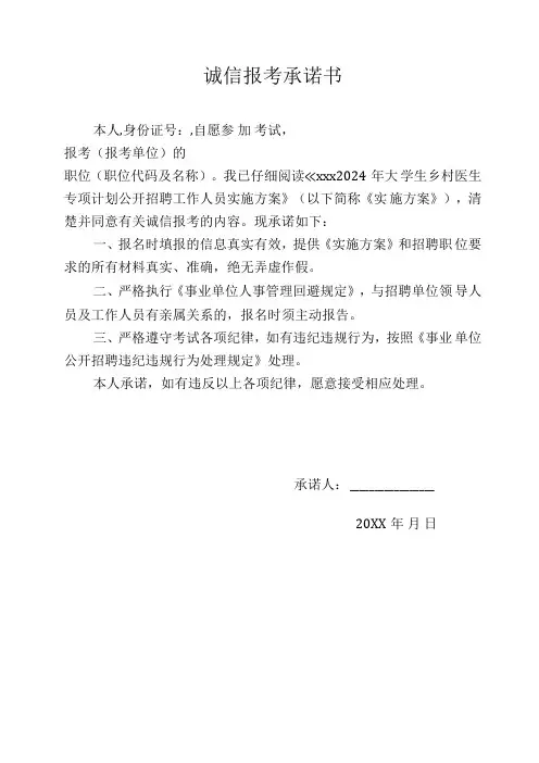 诚信报考承诺书.docx