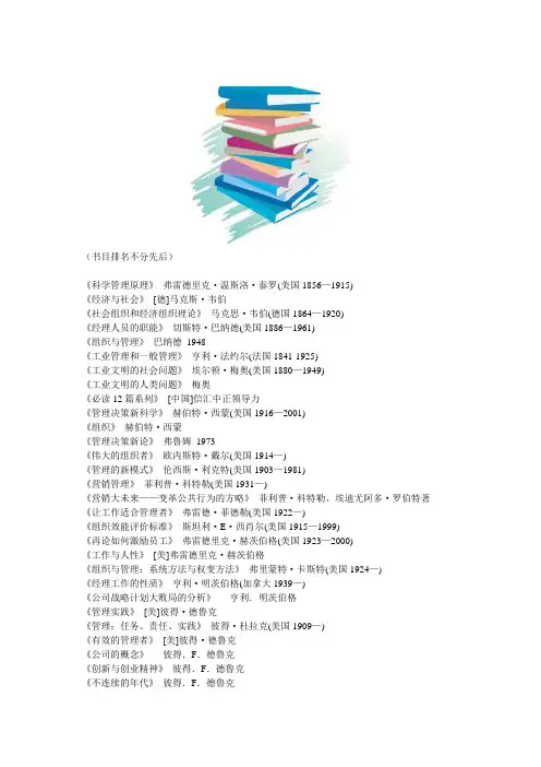 管理学经典书籍推荐书目