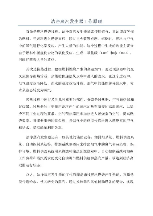洁净蒸汽发生器工作原理
