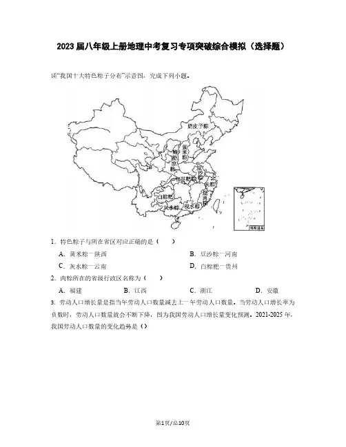 2023届八年级上册地理中考复习专项突破综合模拟(选择题)含解析